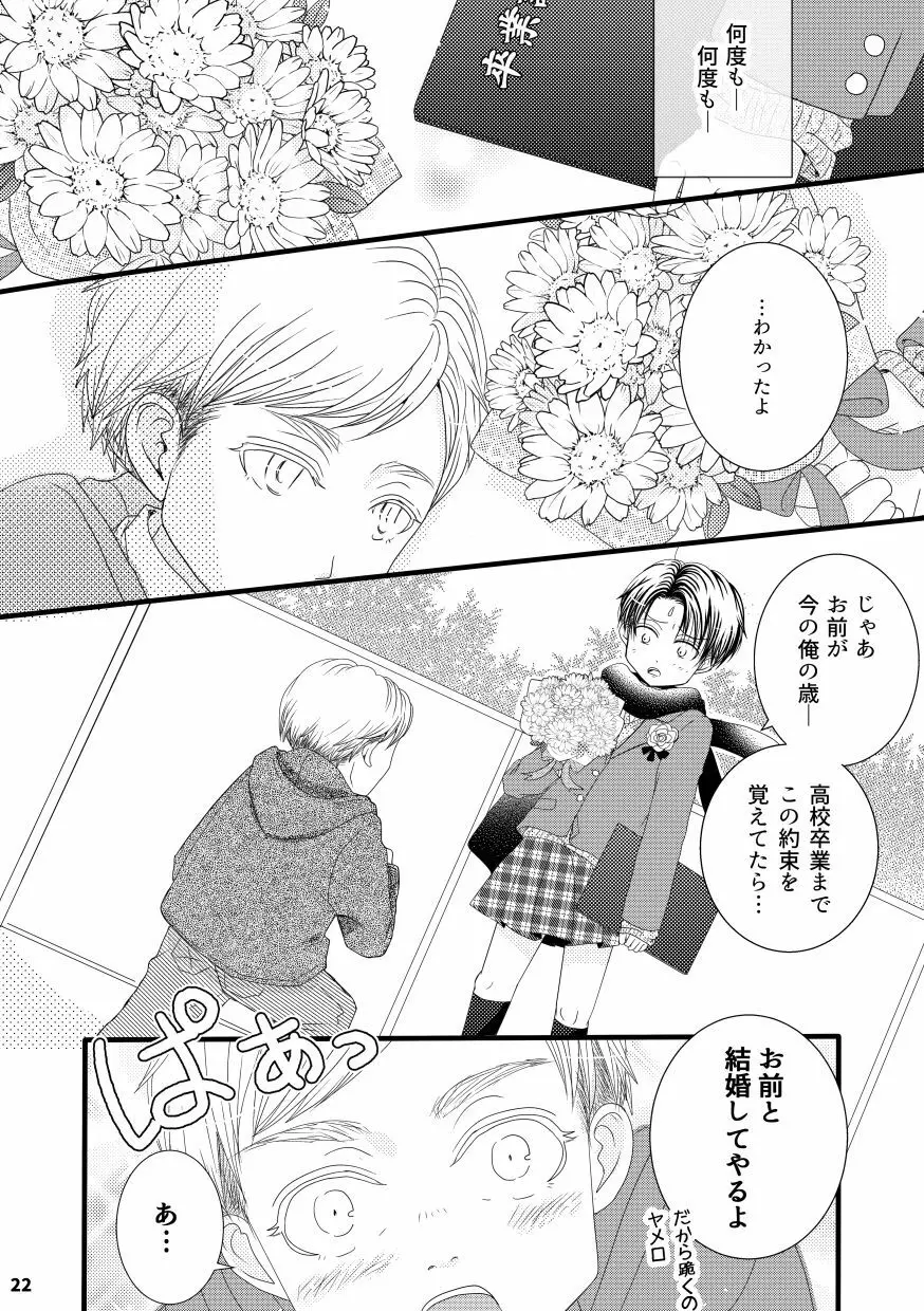 【web再録&お知らせ】セーラー服ときかん坊1【R‐18】 Page.22