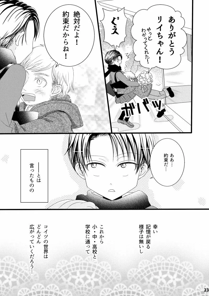 【web再録&お知らせ】セーラー服ときかん坊1【R‐18】 Page.23