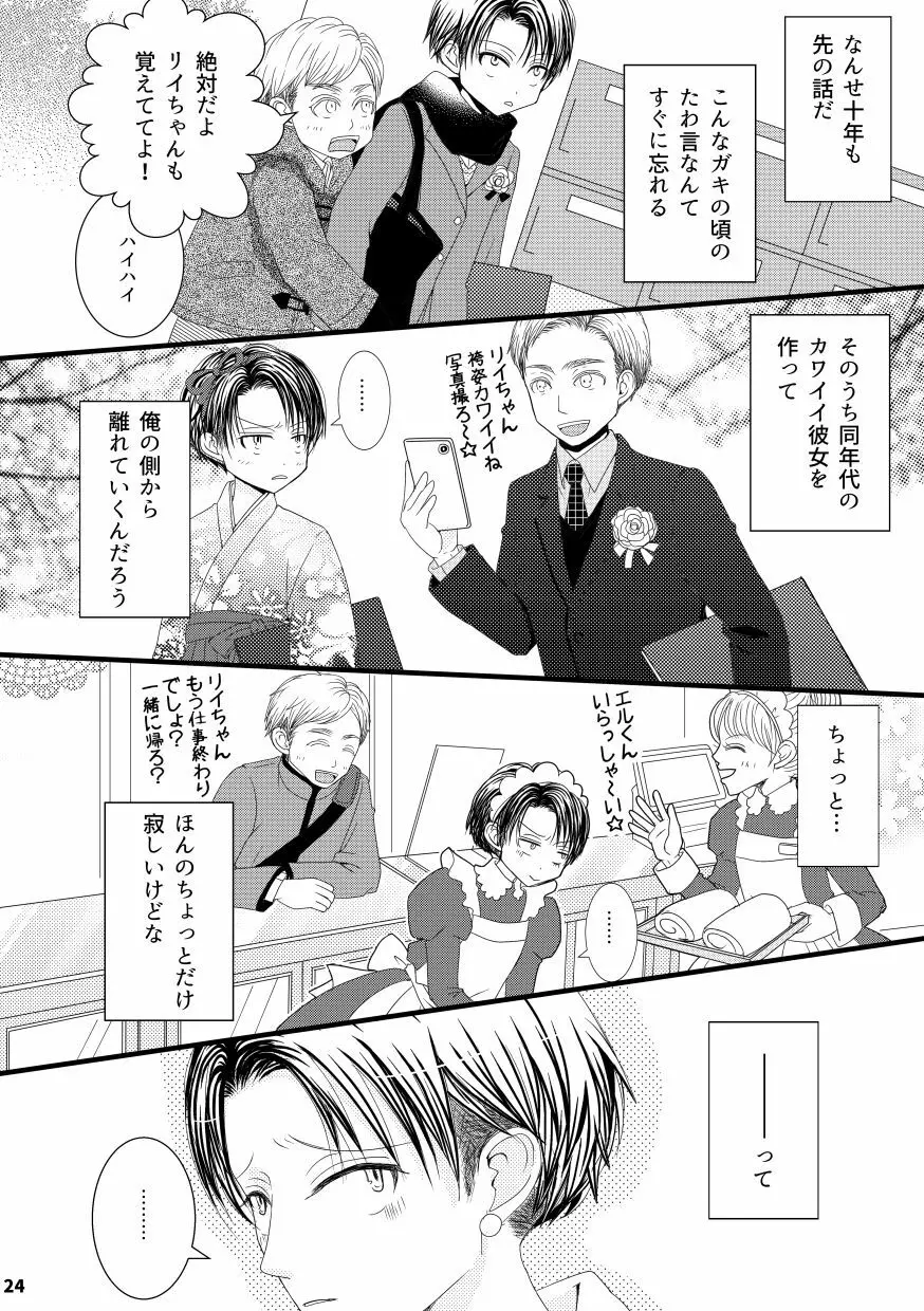 【web再録&お知らせ】セーラー服ときかん坊1【R‐18】 Page.24