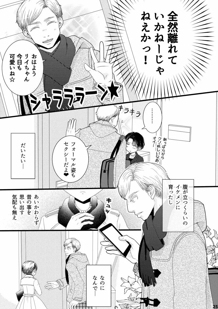 【web再録&お知らせ】セーラー服ときかん坊1【R‐18】 Page.25