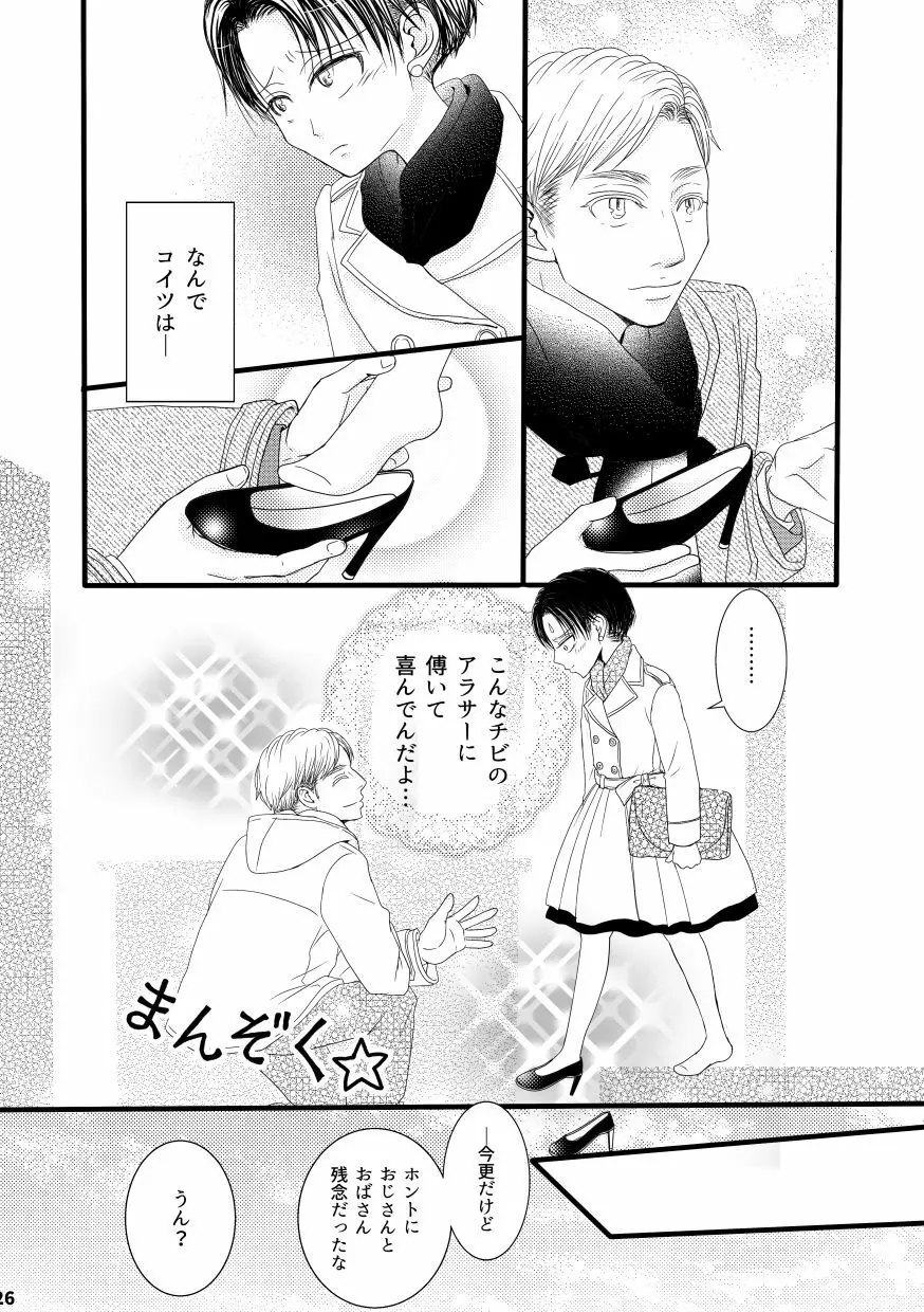 【web再録&お知らせ】セーラー服ときかん坊1【R‐18】 Page.26