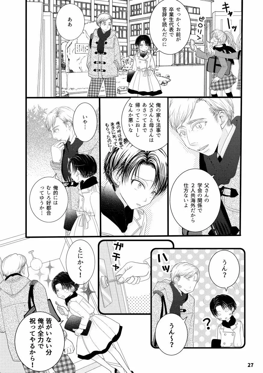 【web再録&お知らせ】セーラー服ときかん坊1【R‐18】 Page.27