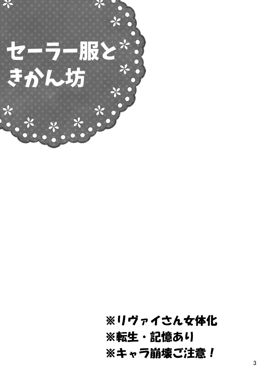 【web再録&お知らせ】セーラー服ときかん坊1【R‐18】 Page.3