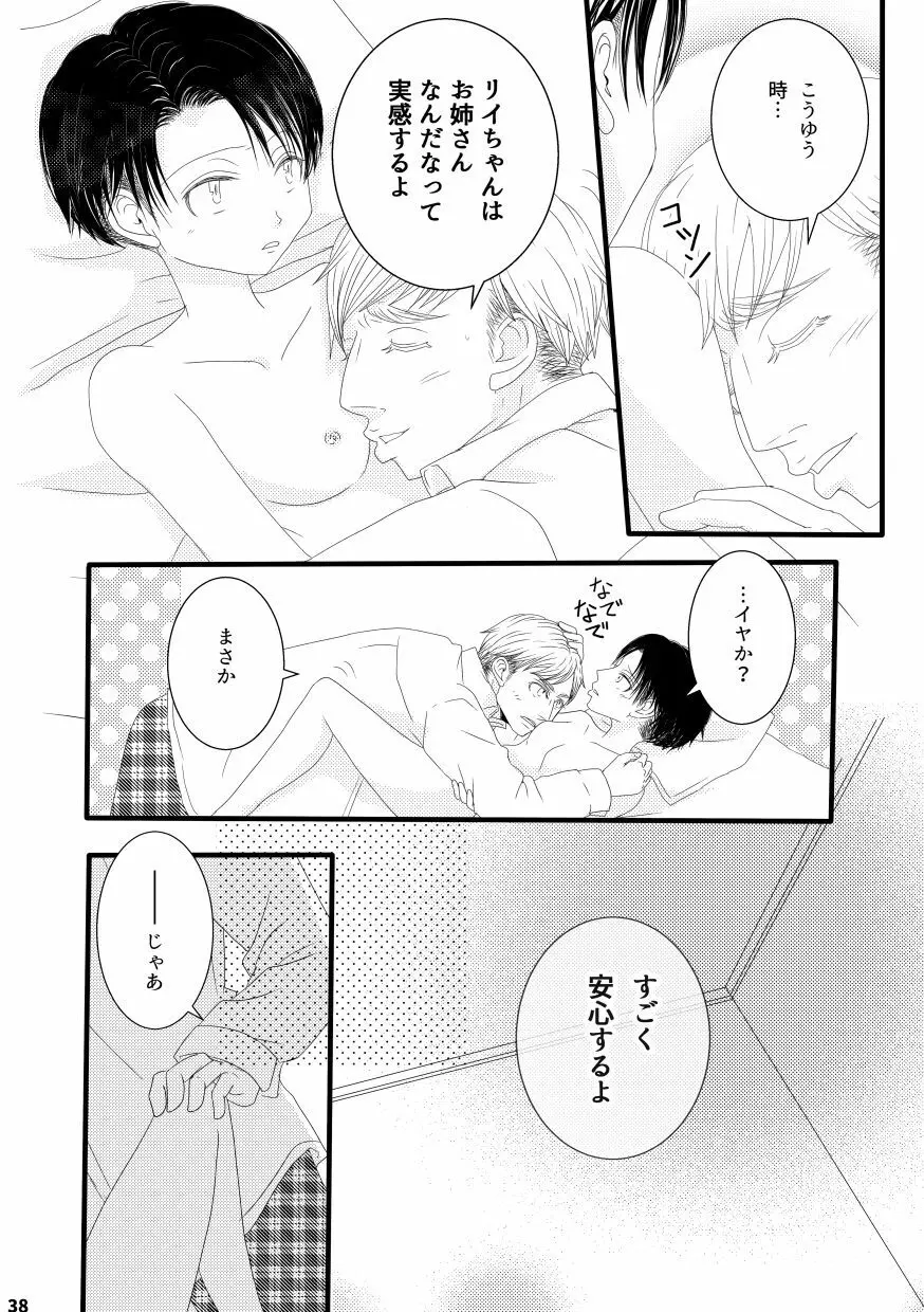 【web再録&お知らせ】セーラー服ときかん坊1【R‐18】 Page.38