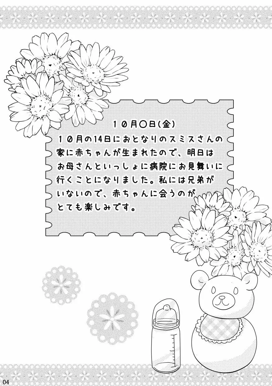 【web再録&お知らせ】セーラー服ときかん坊1【R‐18】 Page.4