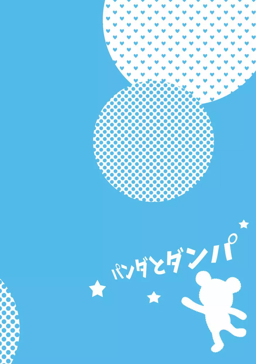 【web再録&お知らせ】セーラー服ときかん坊1【R‐18】 Page.48