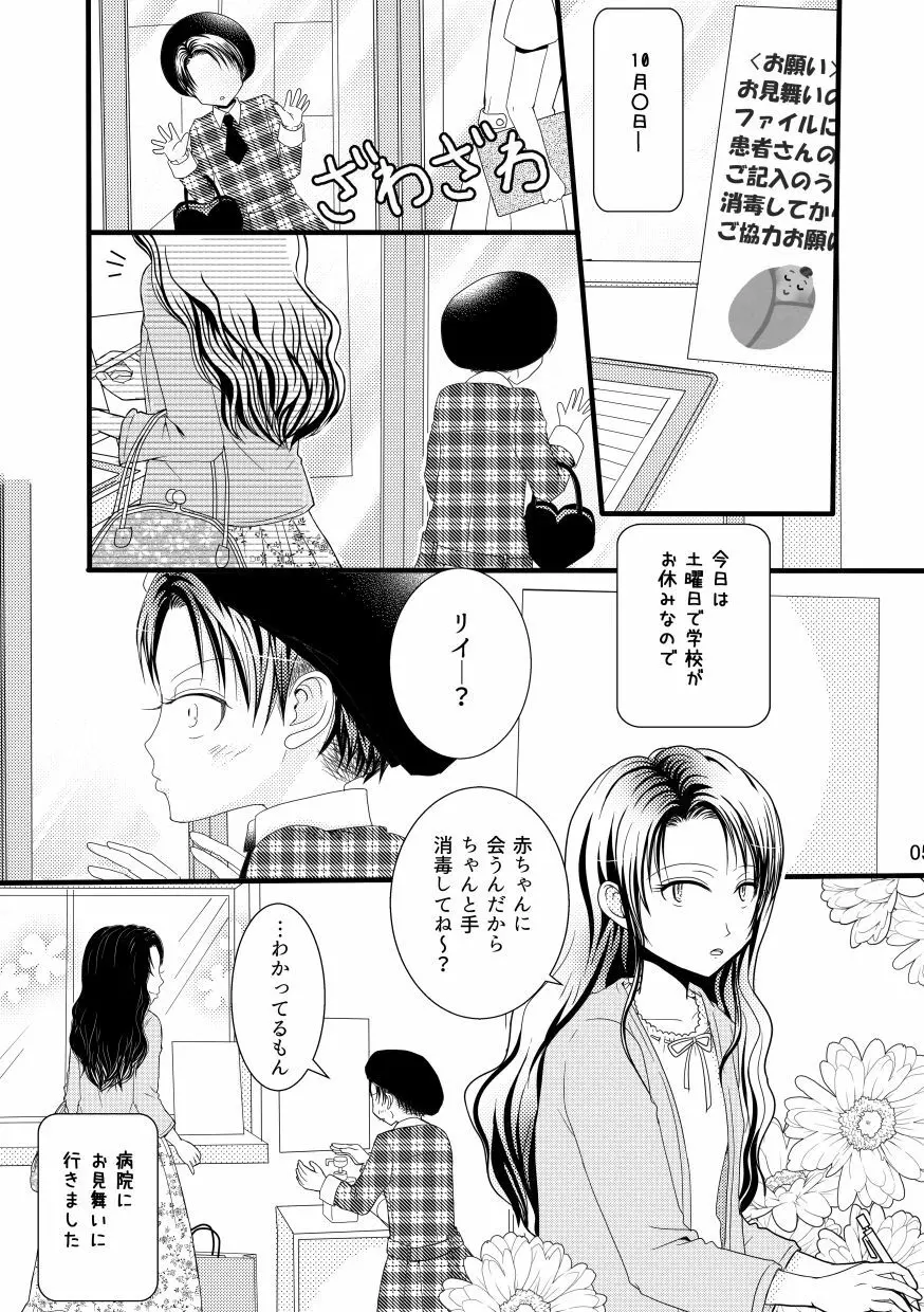 【web再録&お知らせ】セーラー服ときかん坊1【R‐18】 Page.5