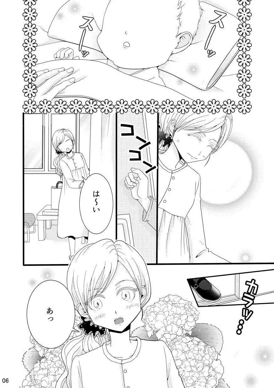 【web再録&お知らせ】セーラー服ときかん坊1【R‐18】 Page.6
