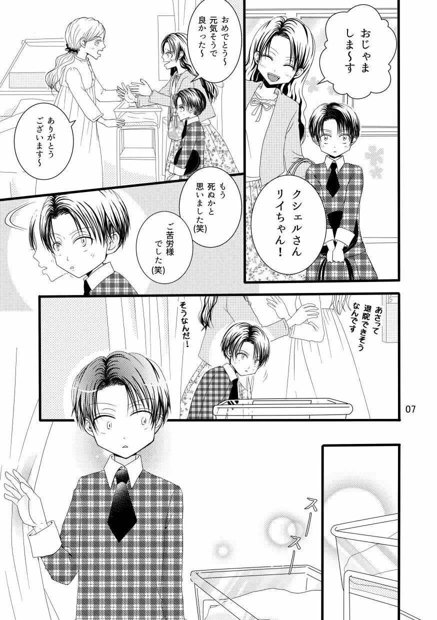 【web再録&お知らせ】セーラー服ときかん坊1【R‐18】 Page.7