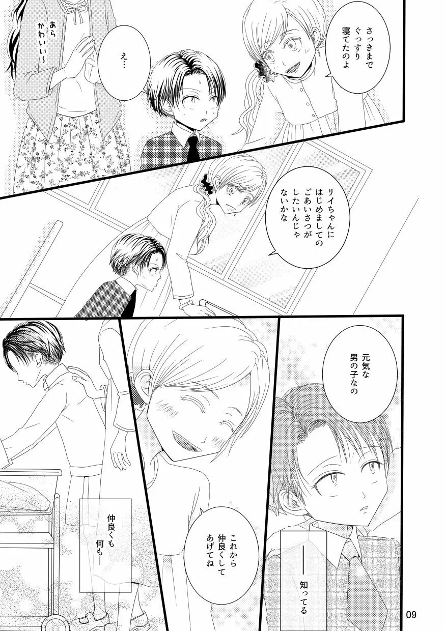 【web再録&お知らせ】セーラー服ときかん坊1【R‐18】 Page.9