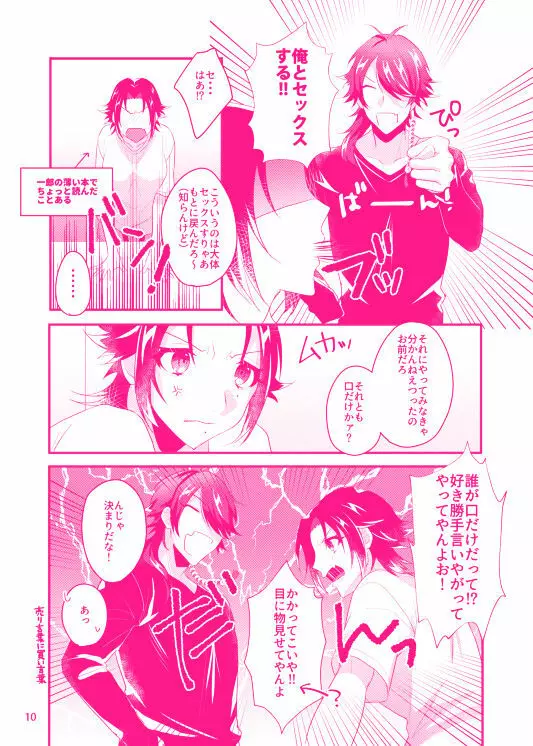 【web再録】だいじろ♀本【2018/10/7発行】 Page.11