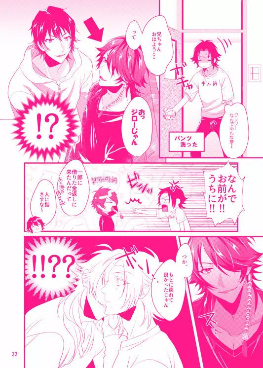 【web再録】だいじろ♀本【2018/10/7発行】 Page.23