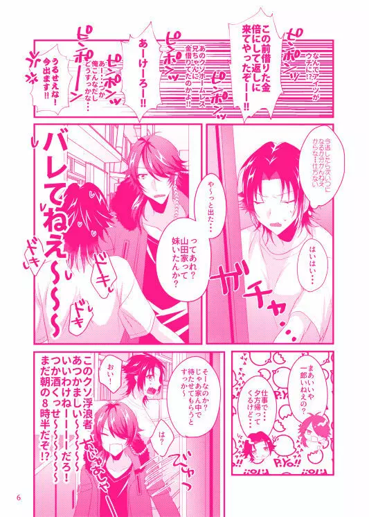 【web再録】だいじろ♀本【2018/10/7発行】 Page.7