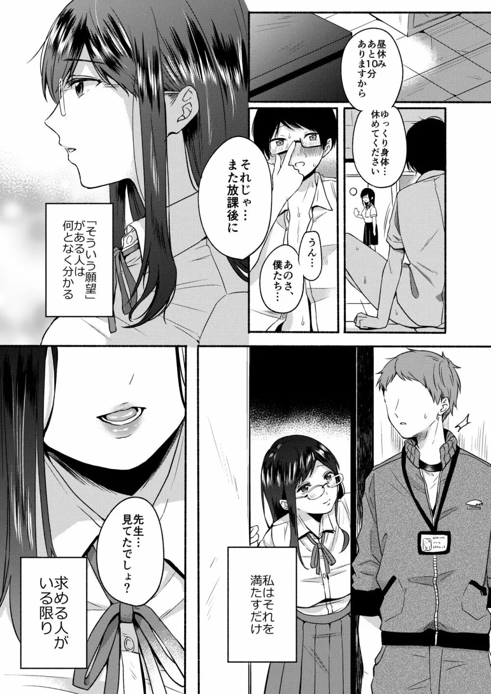 先生のむかしばなし Page.14