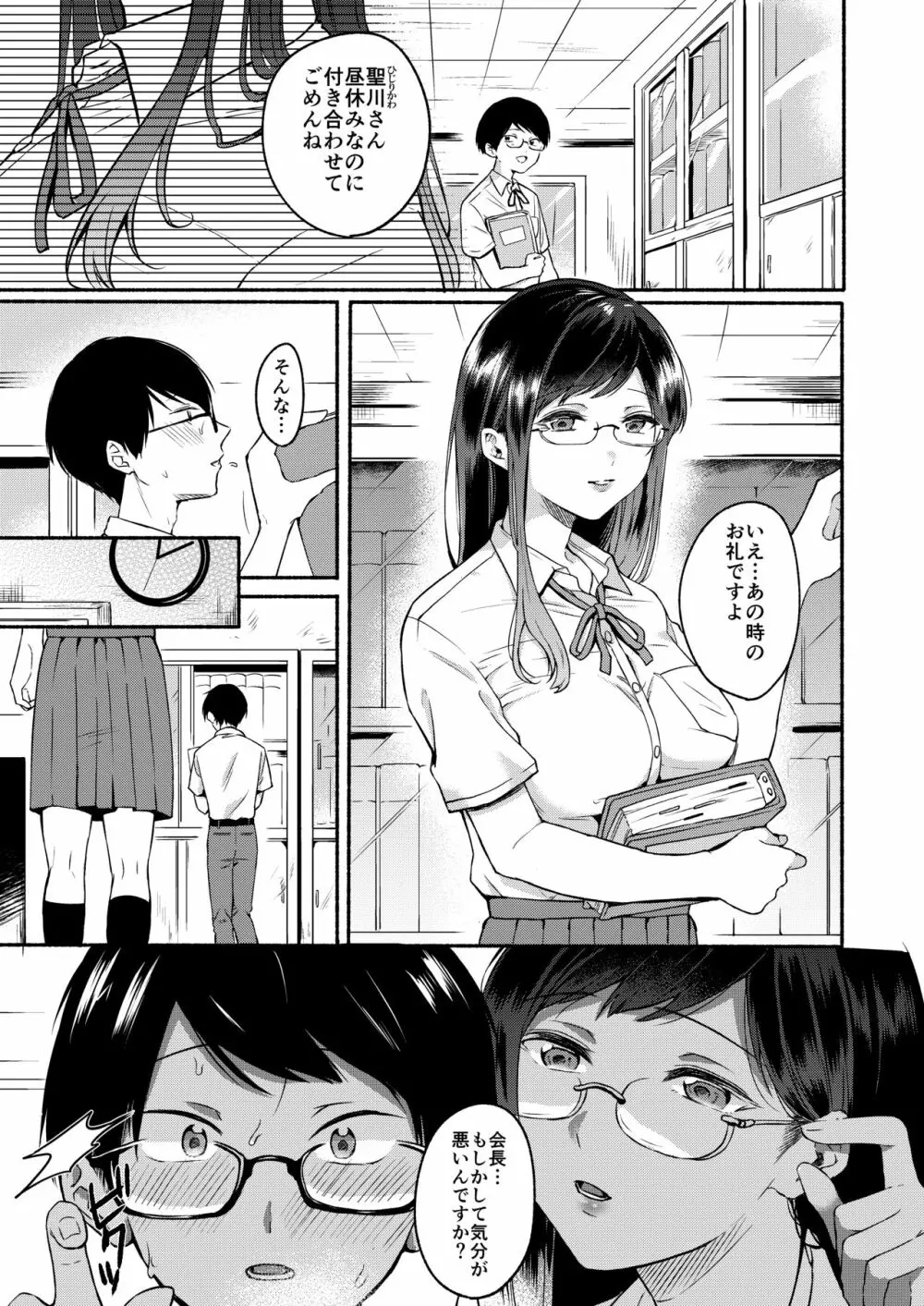 先生のむかしばなし Page.4