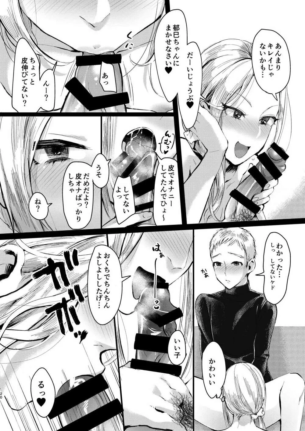 兄いとこはやさしい彼女 Page.19