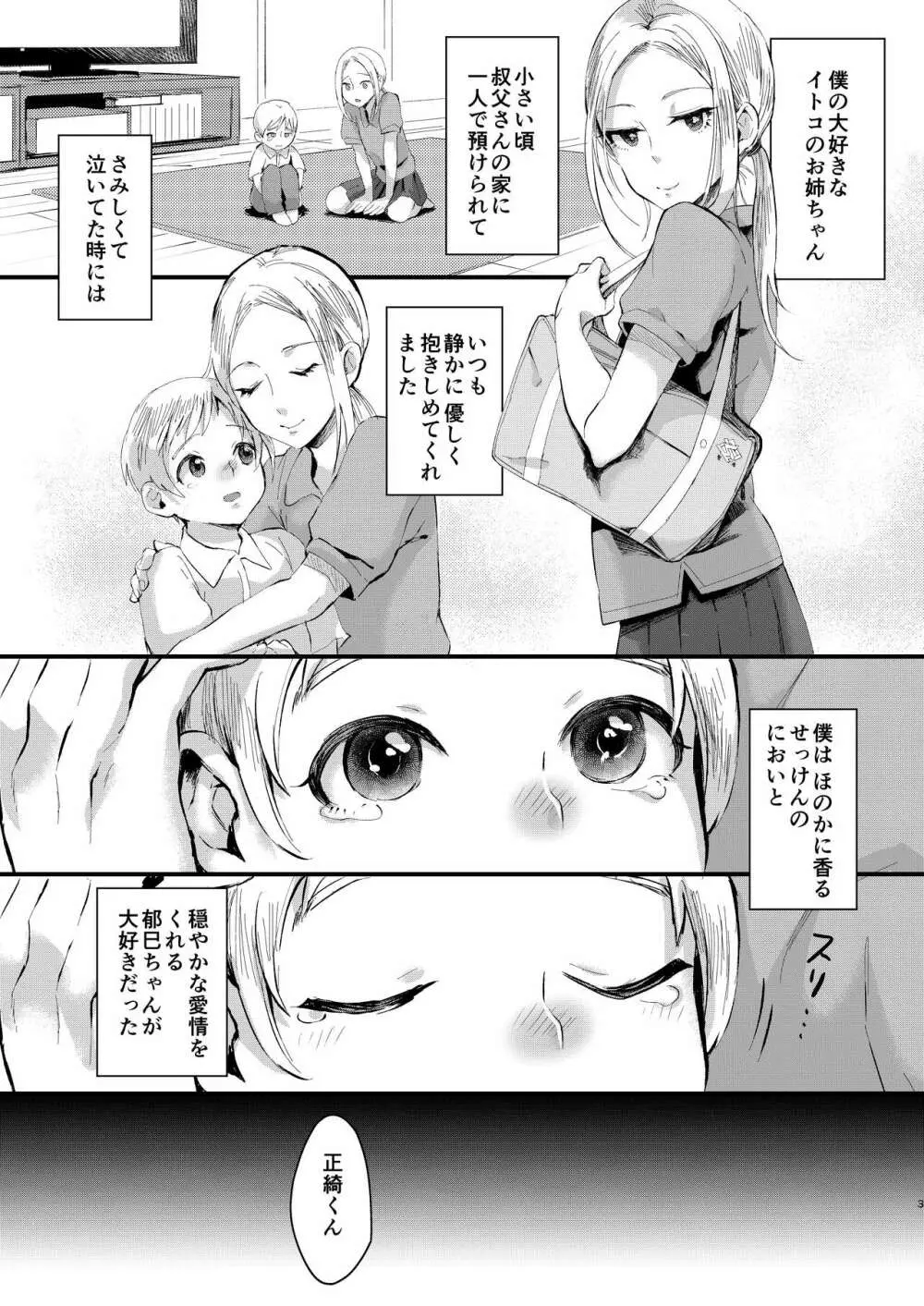 兄いとこはやさしい彼女 Page.2