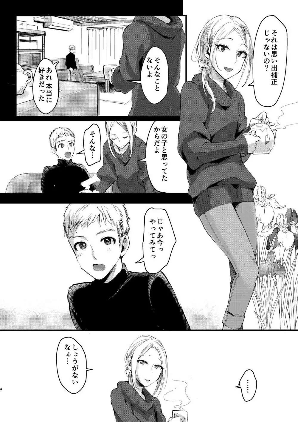 兄いとこはやさしい彼女 Page.3