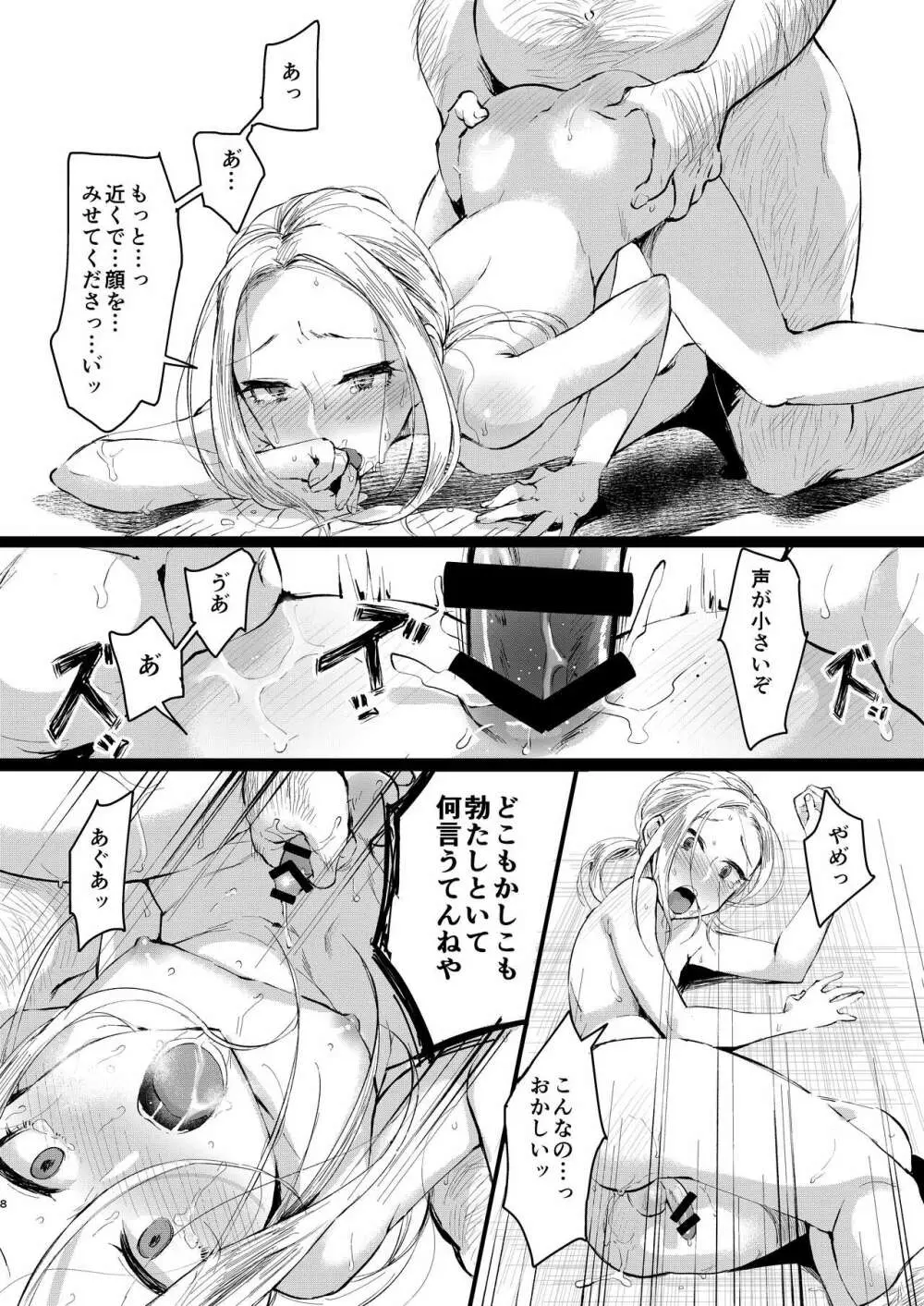 兄いとこはやさしい彼女 Page.7