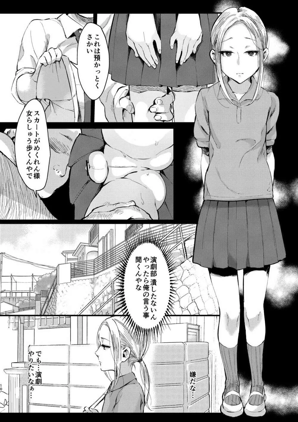 兄いとこはやさしい彼女 Page.9