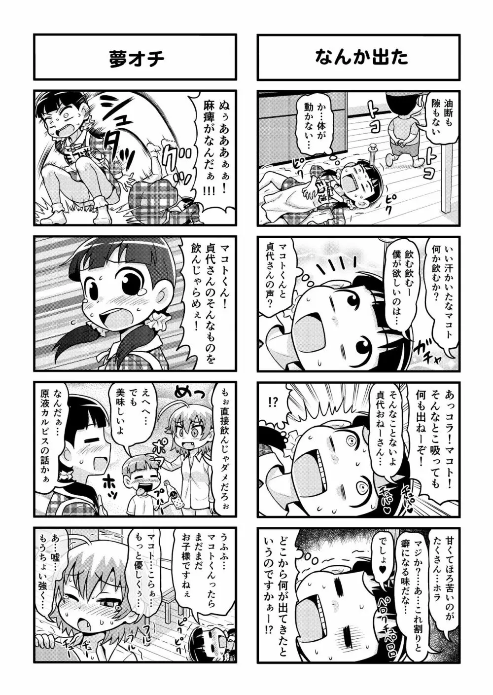 のんきBOY 1-52 Page.201
