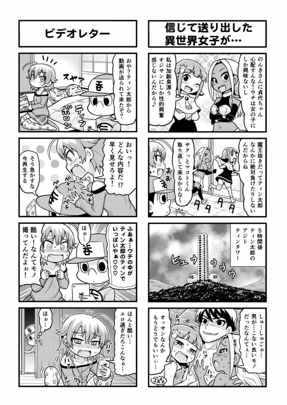 のんきBOY 1-52 Page.219