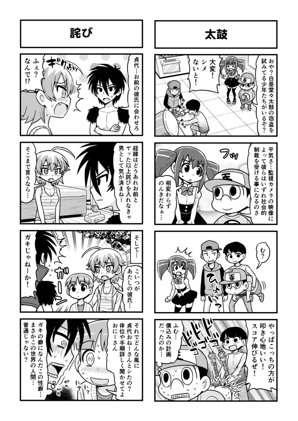 のんきBOY 1-52 Page.461
