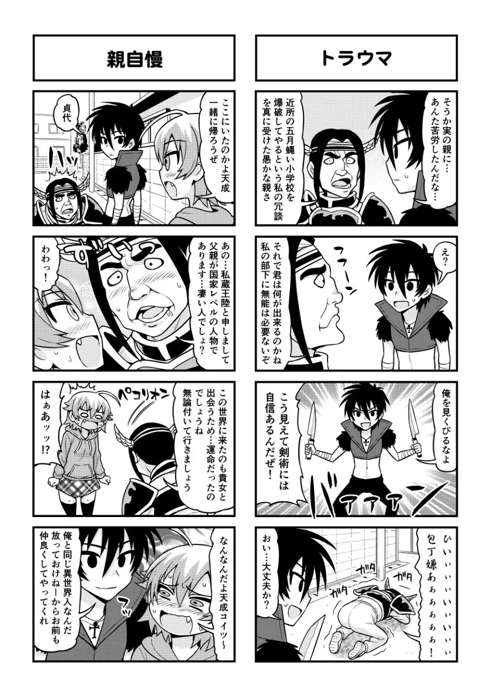 のんきBOY 1-52 Page.464