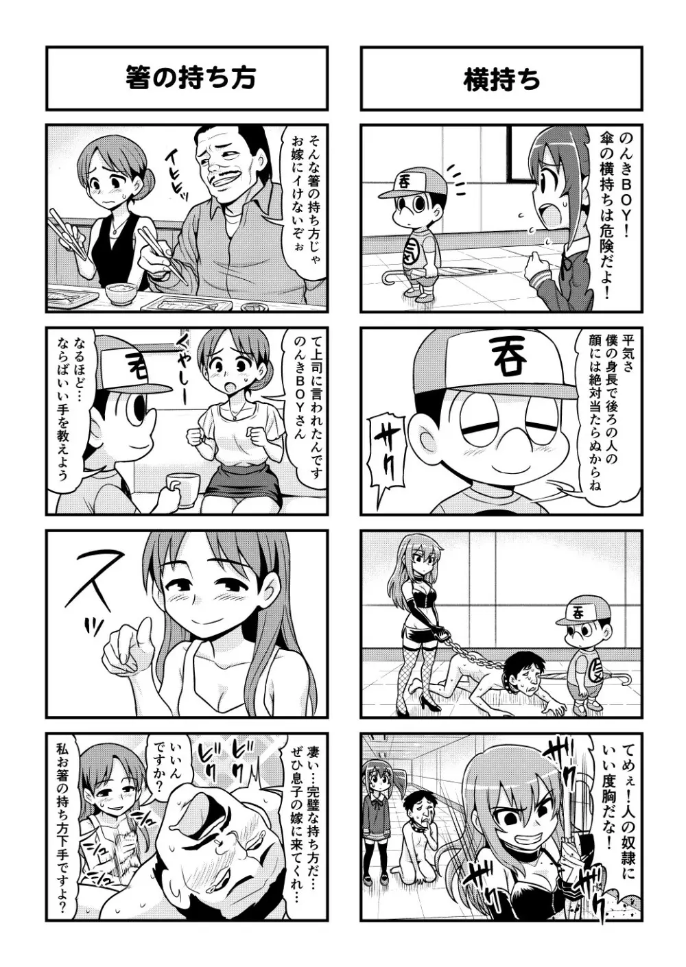 のんきBOY 1-52 Page.466