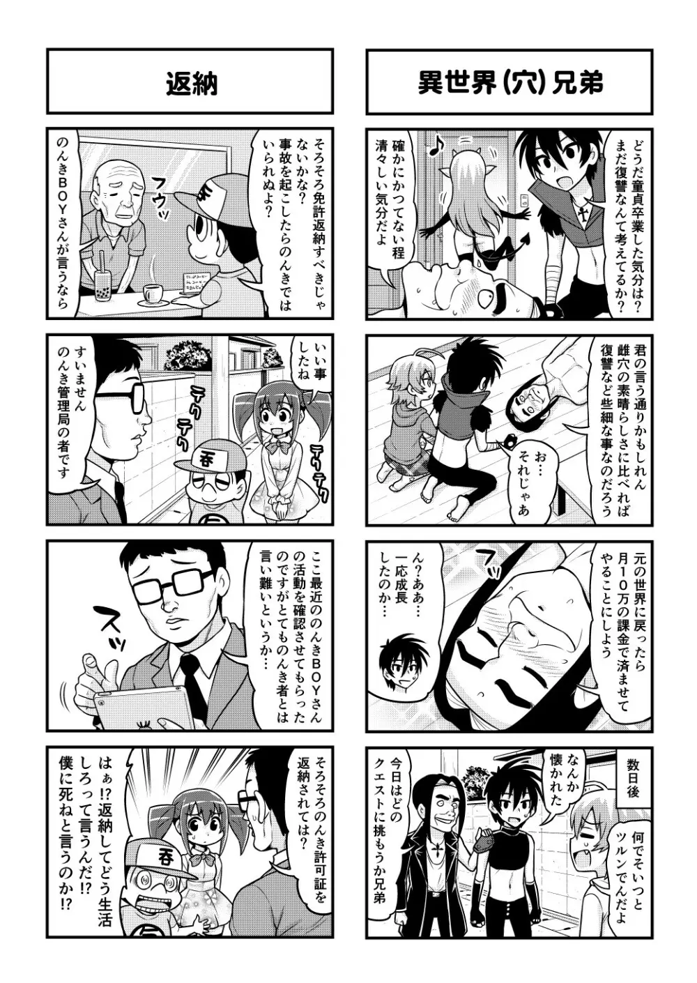 のんきBOY 1-52 Page.469