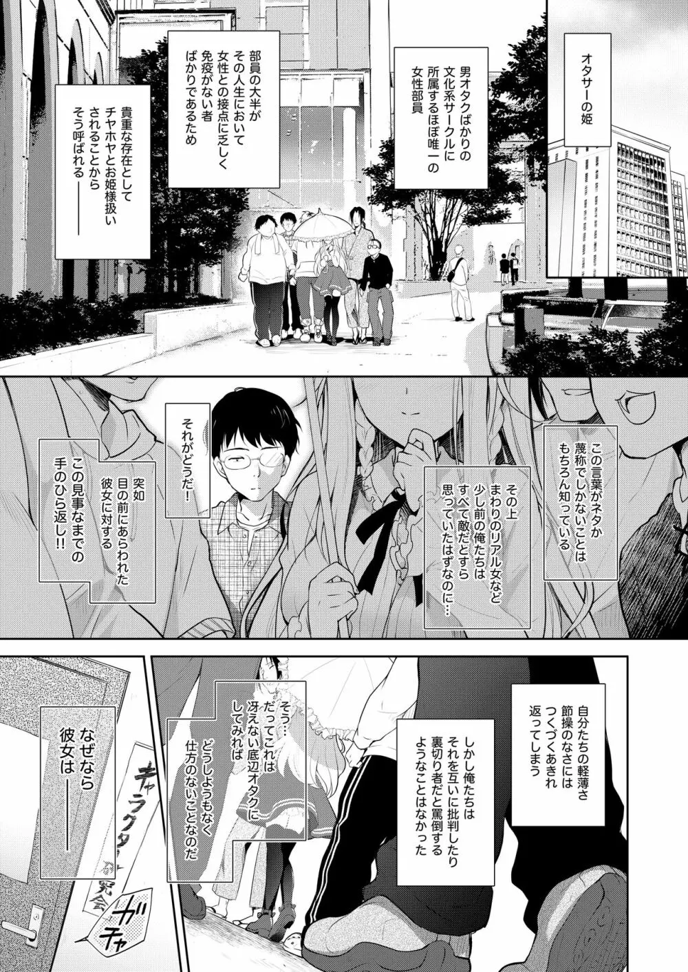 オタサーのエルフ姫 Page.38