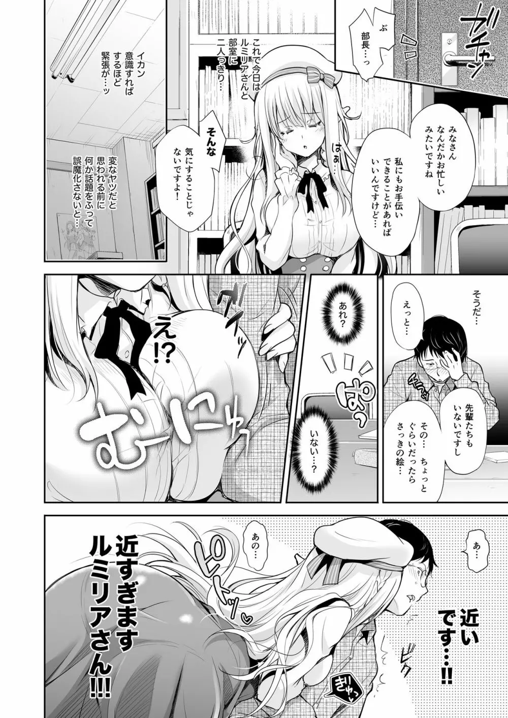 オタサーのエルフ姫 Page.43