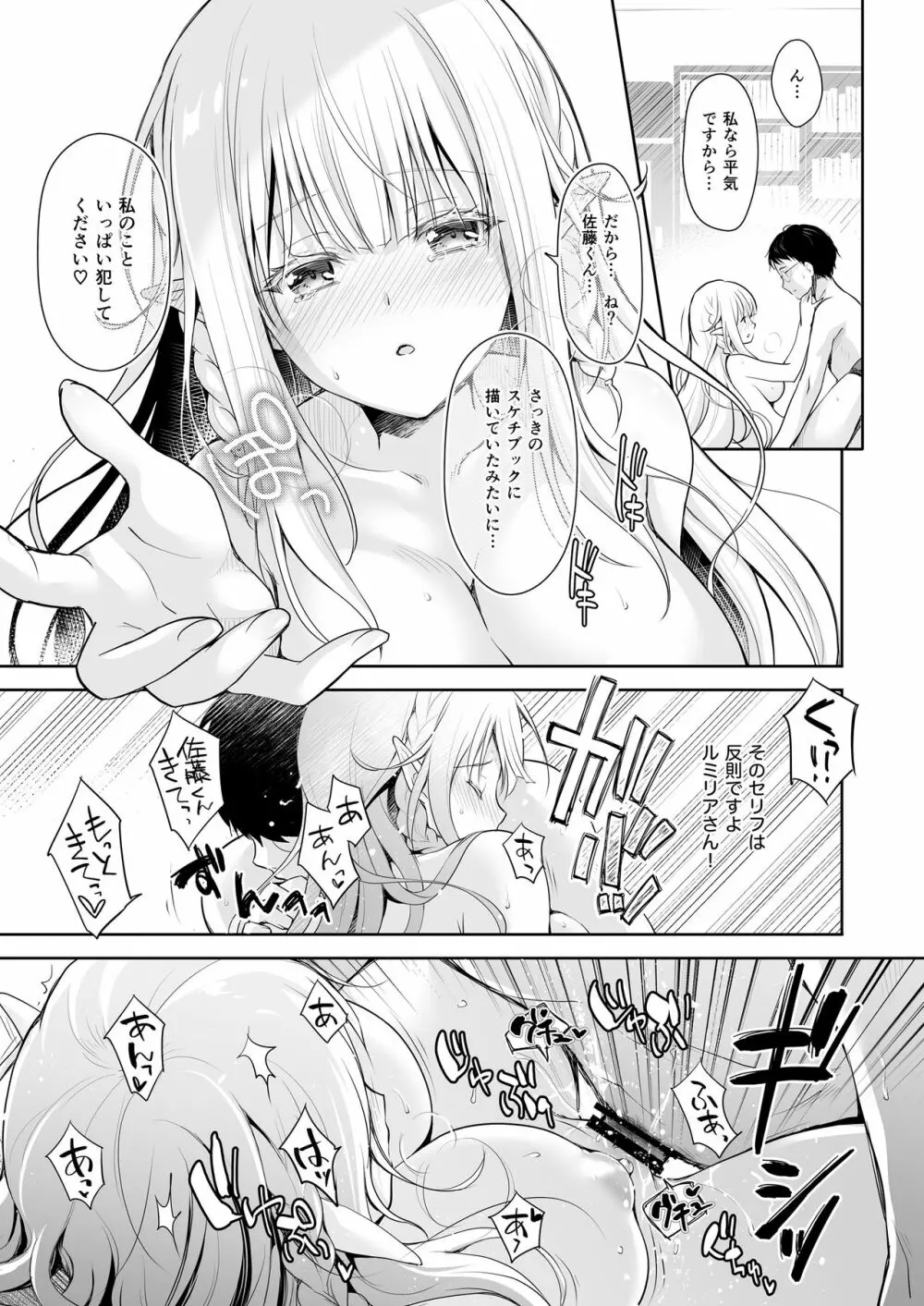 オタサーのエルフ姫 Page.56