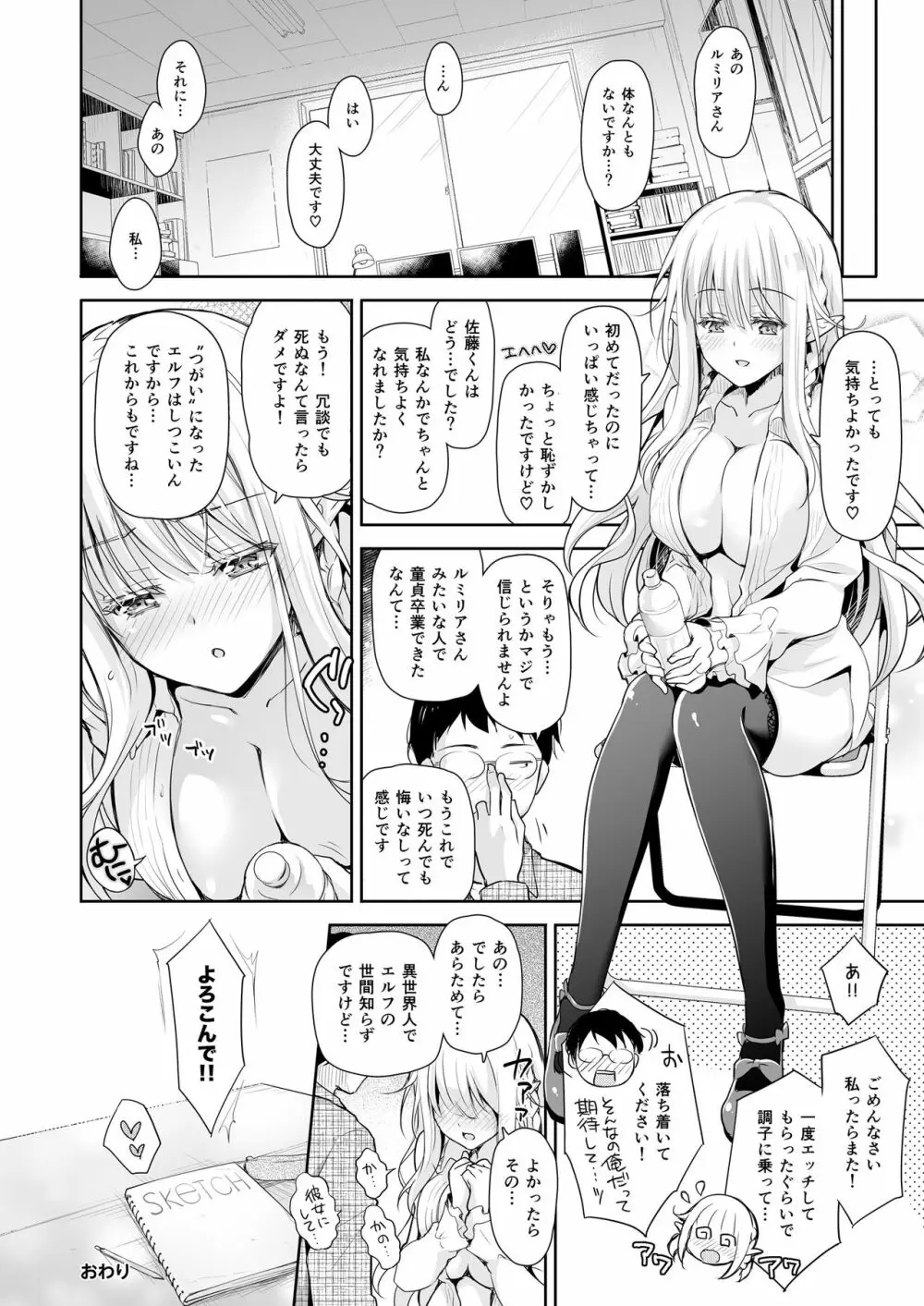 オタサーのエルフ姫 Page.61