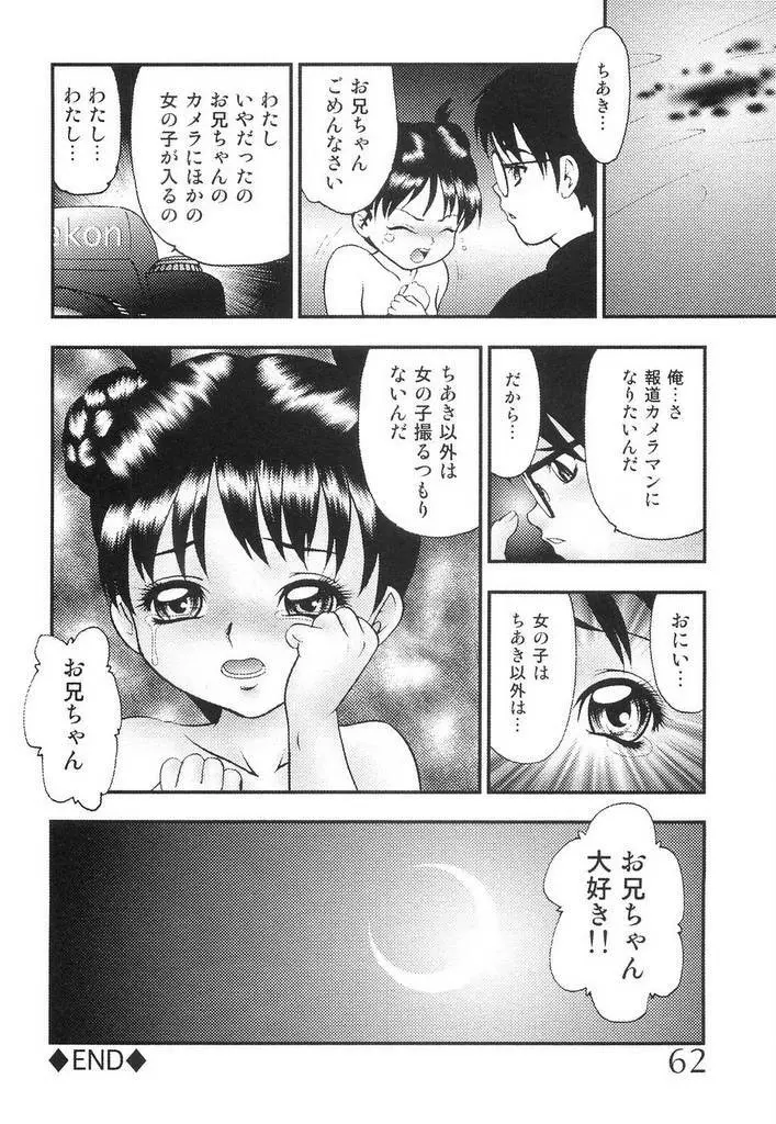 幼辱 Page.67