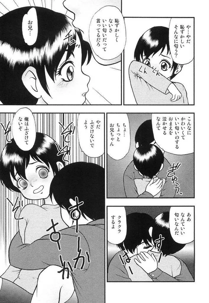 幼辱 Page.96