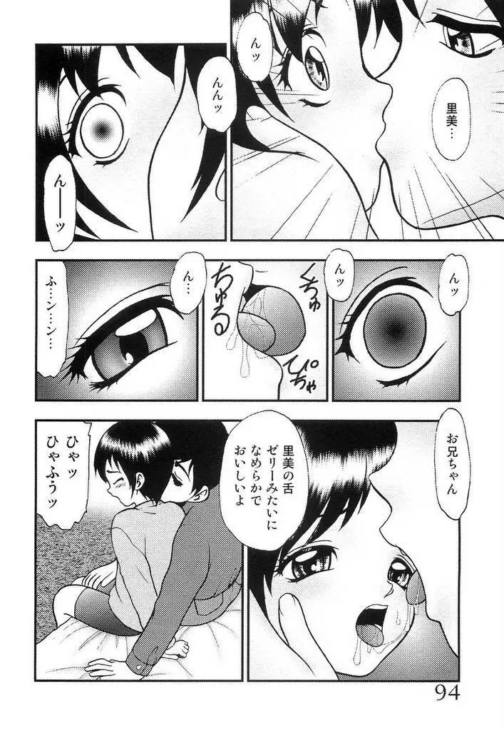 幼辱 Page.97