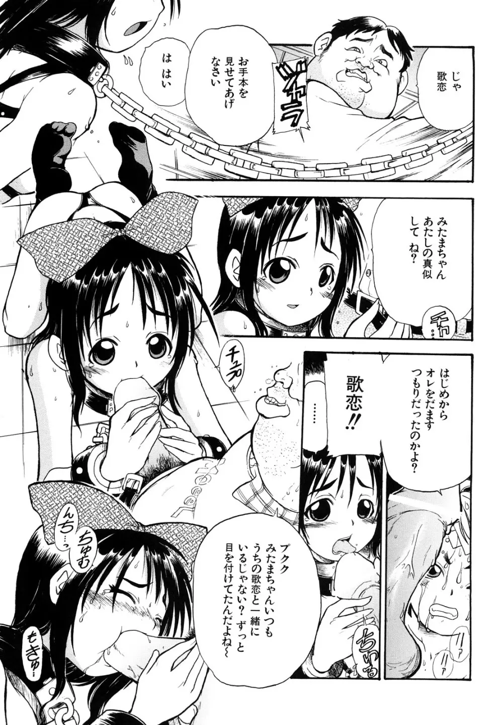 リョなぶる！ Page.100