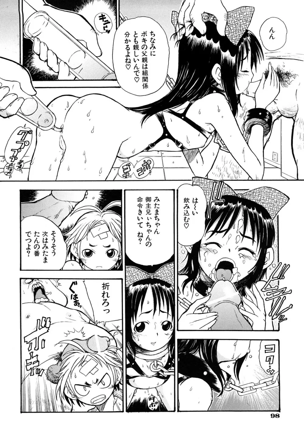 リョなぶる！ Page.101