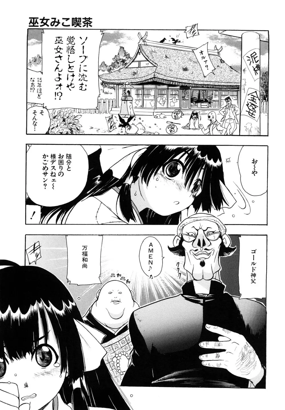 リョなぶる！ Page.132