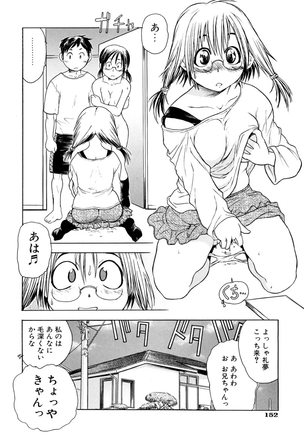 リョなぶる！ Page.155