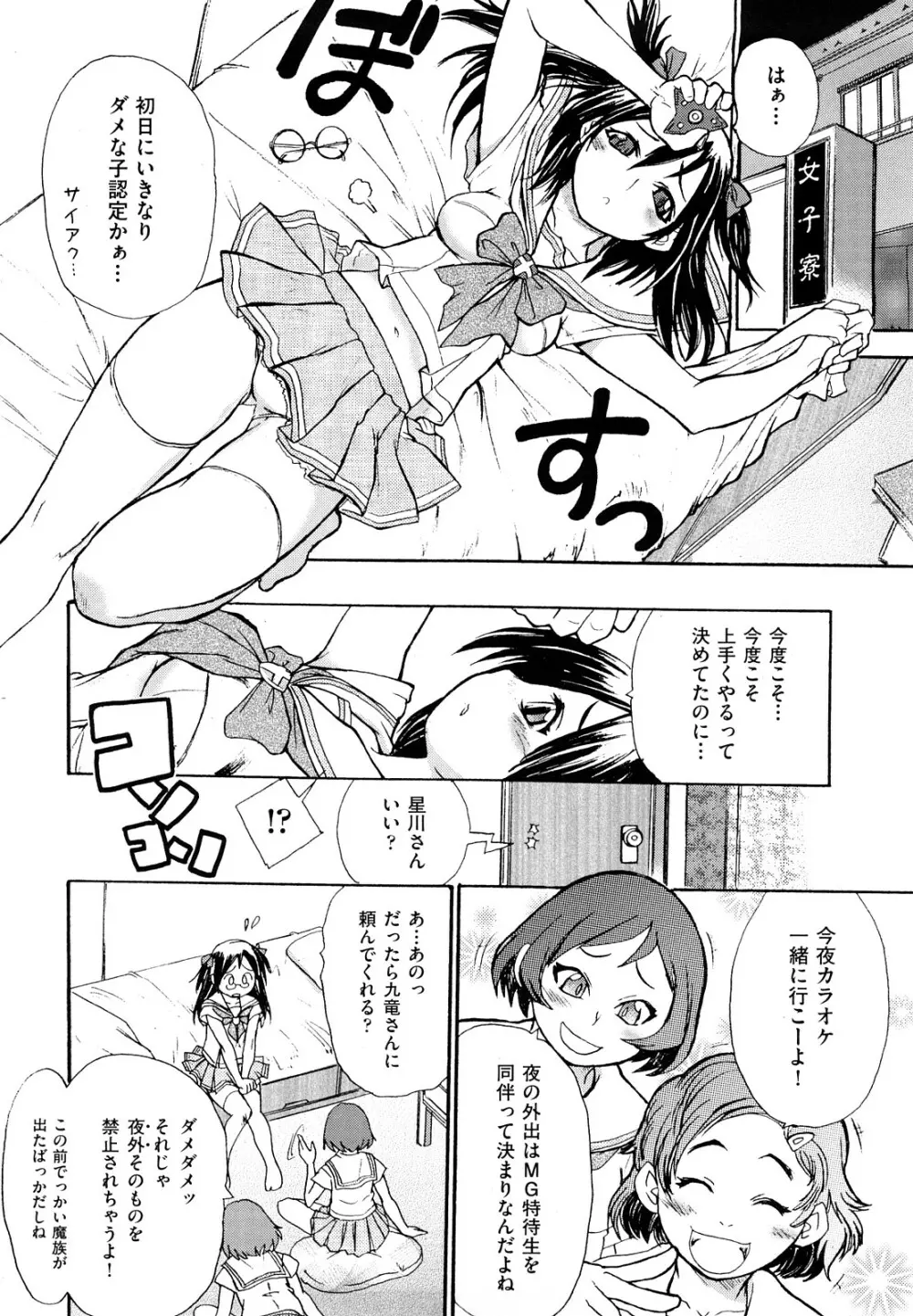 リョなぶる！ Page.17