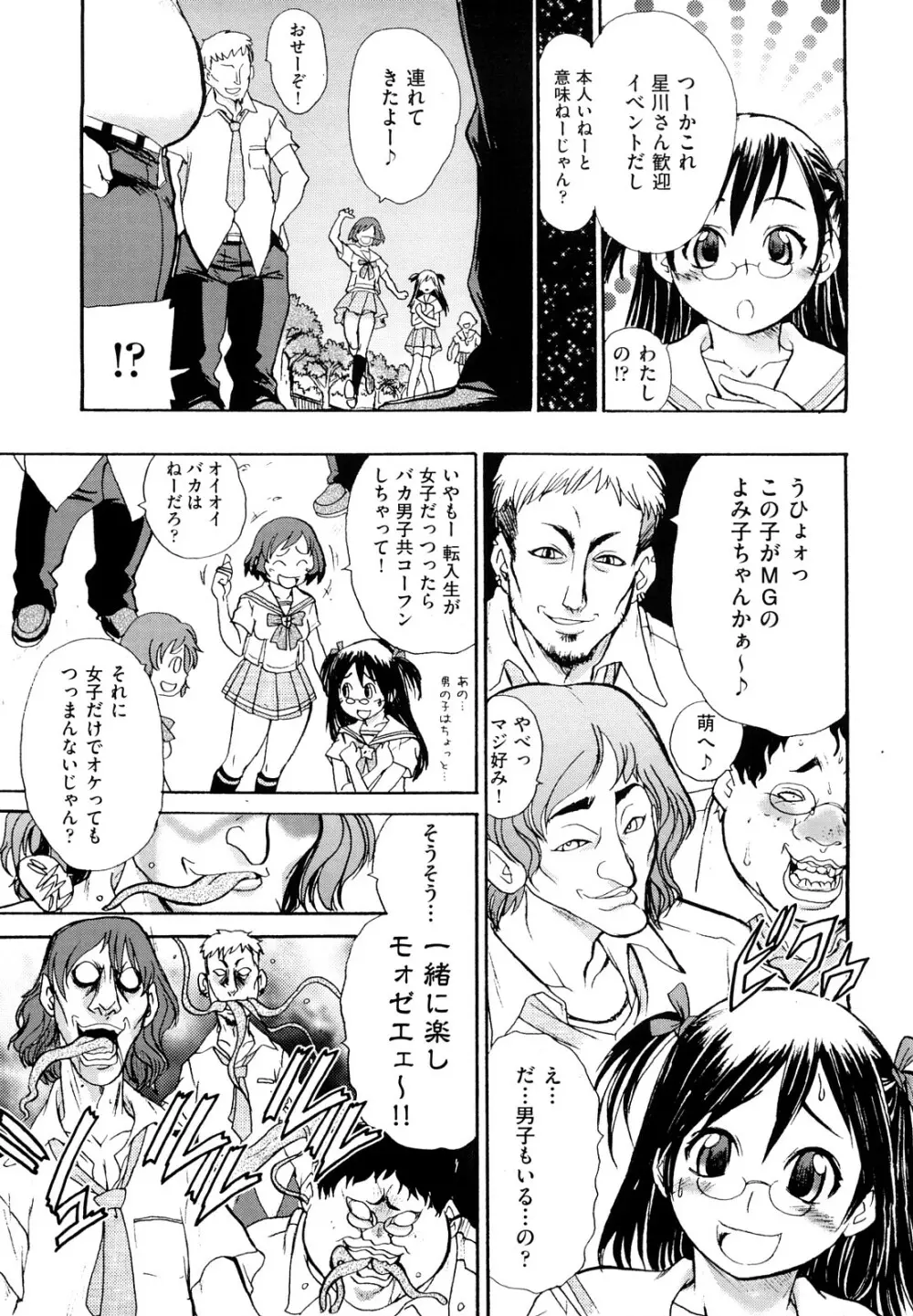 リョなぶる！ Page.18