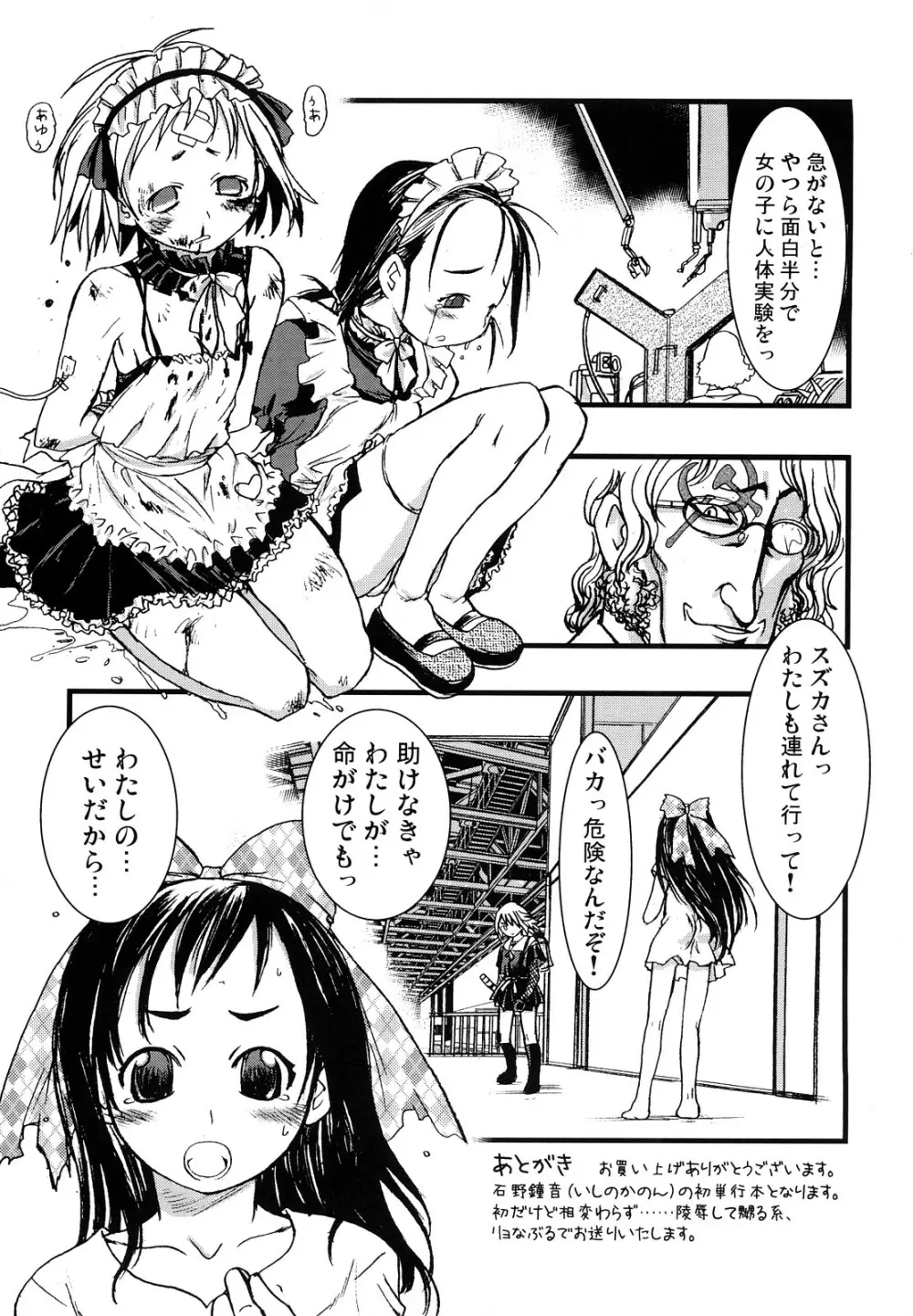 リョなぶる！ Page.188