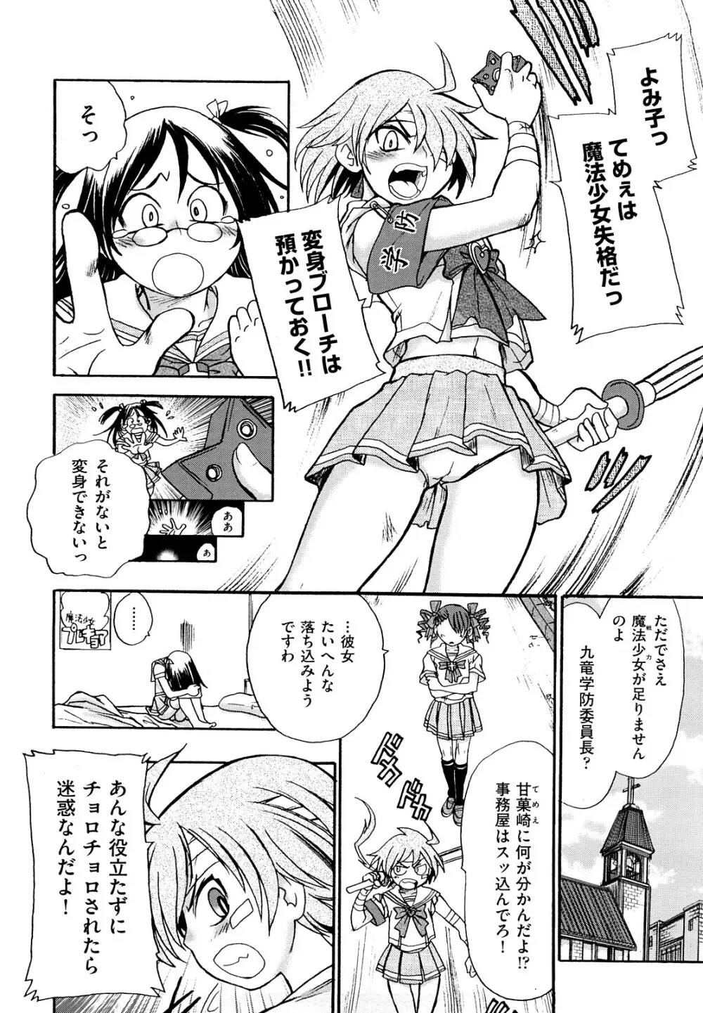 リョなぶる！ Page.35