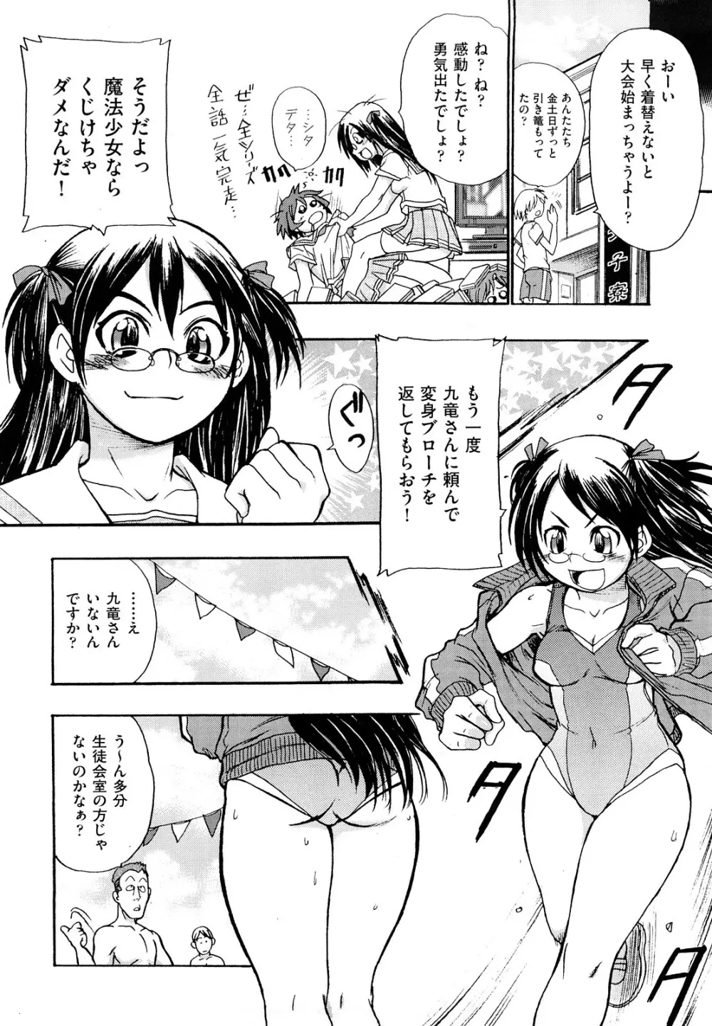 リョなぶる！ Page.41