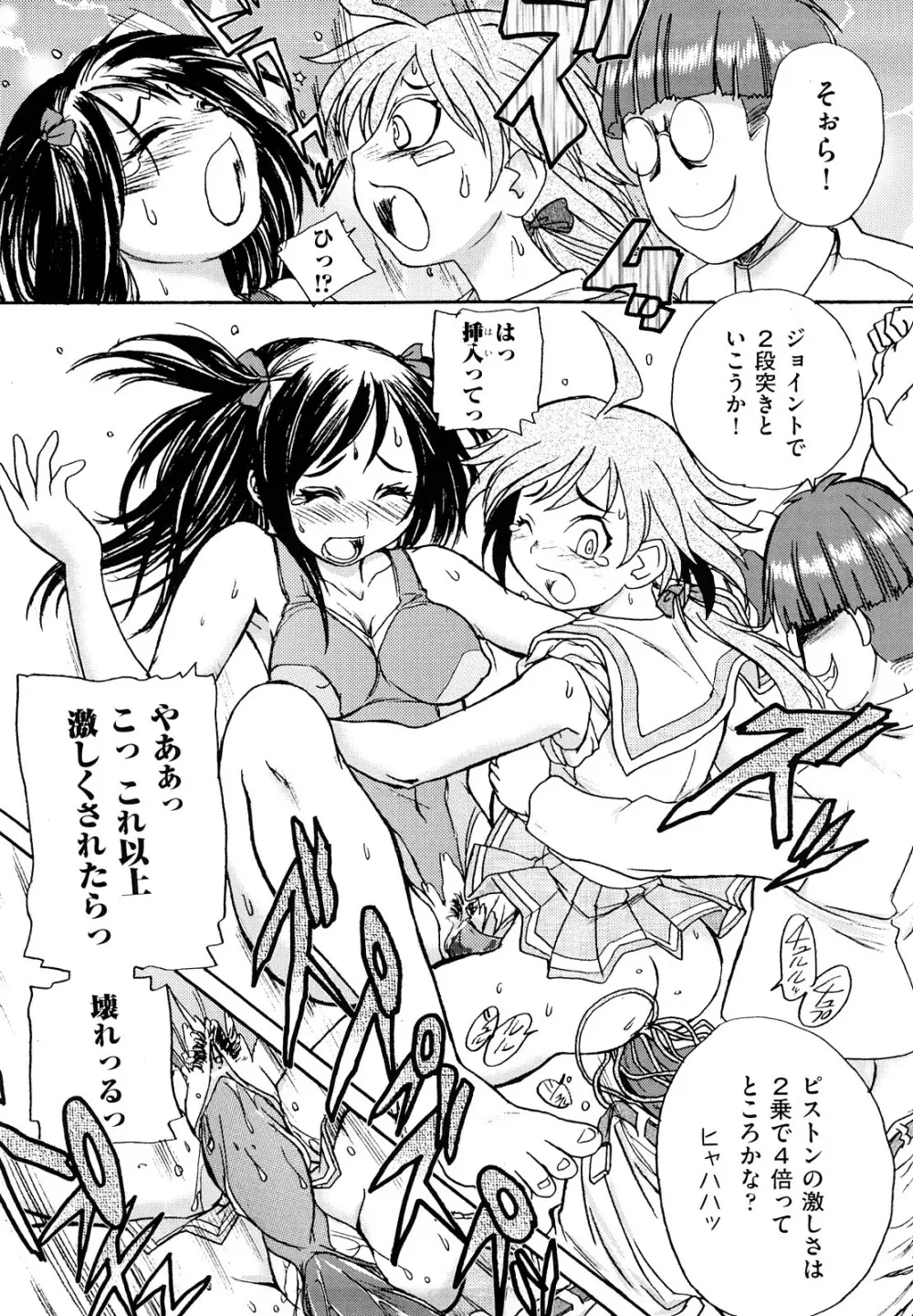 リョなぶる！ Page.57