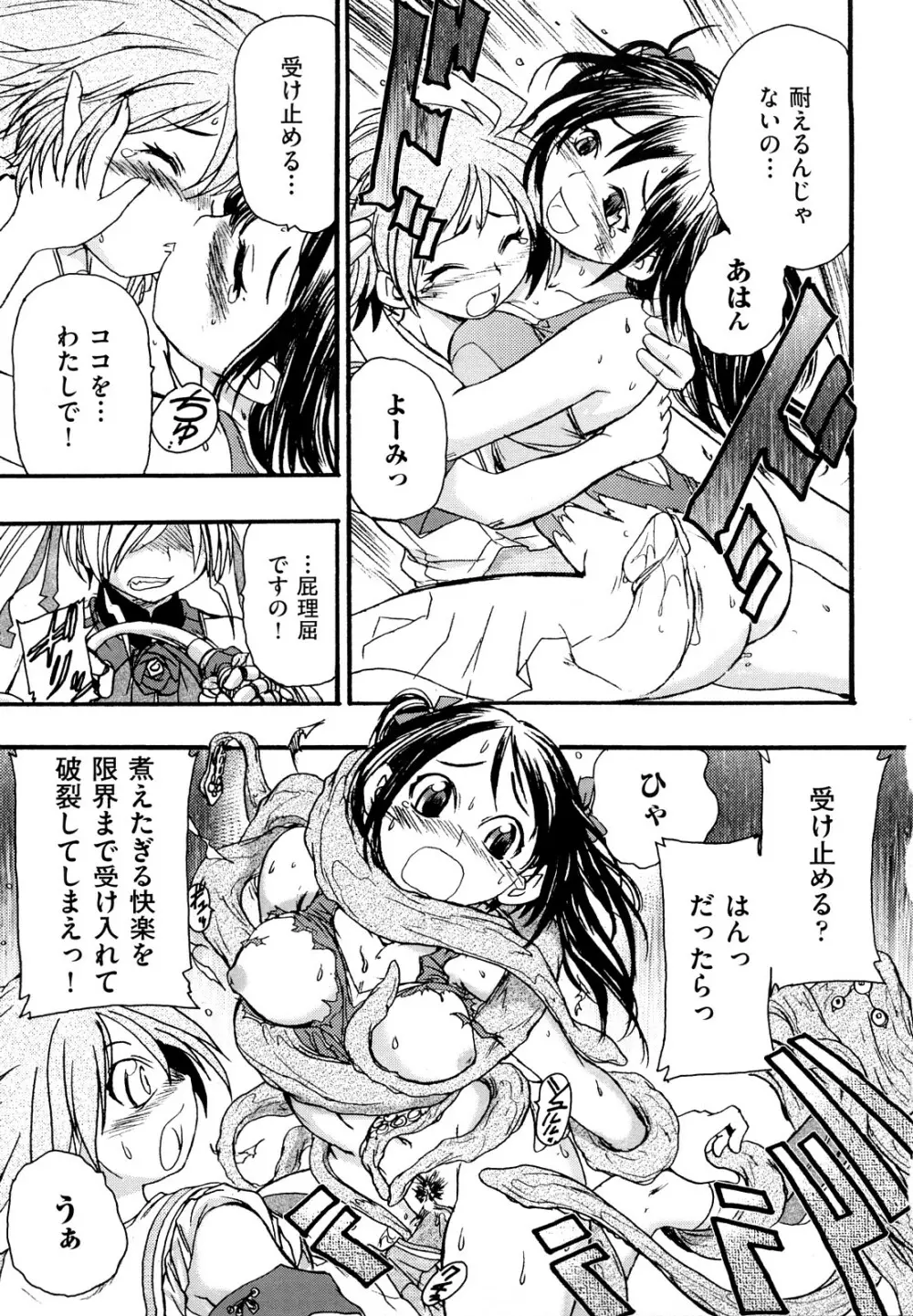 リョなぶる！ Page.64