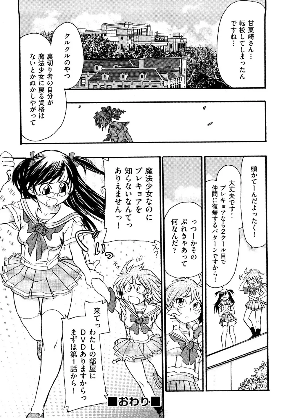 リョなぶる！ Page.89