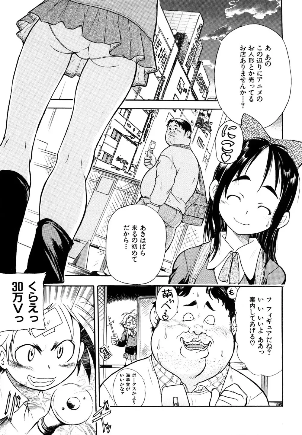 リョなぶる！ Page.94